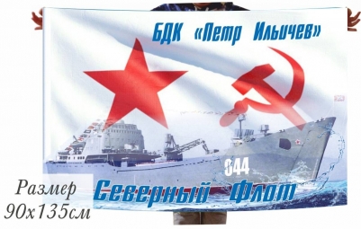 Флаг БДК "Петр Ильичев" ВМФ СССР