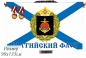 Двухсторонний флаг Балтийского морского флота. Фотография №1