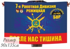 Флаг Батальона Охраны и Разведки в\ч 14245 Режицкой дивизии  фото