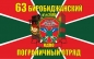 Флаг 63 Биробиджанского погранотряда. Фотография №1