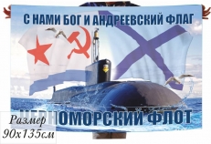 Флаг Черноморский флот "Подлодка" фото