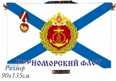 Двухсторонний флаг Черноморского флота фото