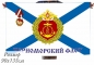 Двухсторонний флаг Черноморского флота. Фотография №1