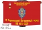 Флаг «Черновицкий пограничный отряд» 40x60 см. Фотография №1