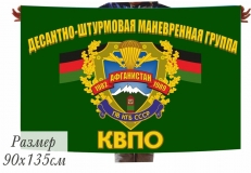 Флаг Воину-Афганцу ДШМГ КВПО ПВ КГБ СССР  фото