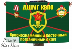 Флаг Погранвойск ДШМГ КВПО  фото
