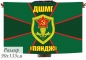 Двухсторонний флаг ДШМГ «Пяндж». Фотография №1