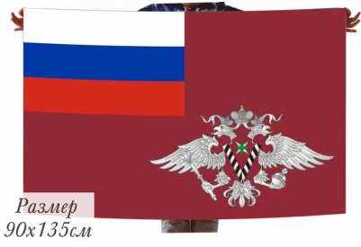 Флаг Федеральной Миграционной Службы РФ 70x105