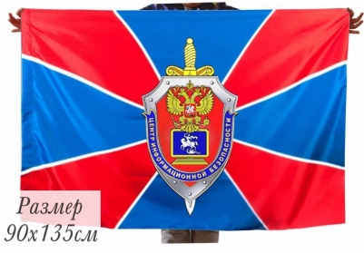 Флаг ФСБ "Центр Информационной Безопасности"