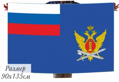 Флаг ФСИН России 70x105 см