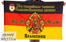 Флаг 10-я гвардейская танковая Уральско-Львовская дивизия. Крампниц   фото