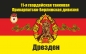 Флаг ГСВГ 11-ой Прикарпатско-Берлинской танковой дивизии. Фотография №1