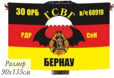Флаг ГСВГ 30 ОРБ в\ч 60919 Бернау фото