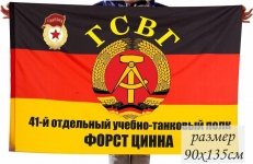 Флаг ГСВГ "41-й отдельный учебно-танковый полк" Форст Цинна фото