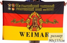 Флаг ГСВГ 45-й Гвардейский танковый Гусятинский полк в\ч 58737 г.Веймар  фото