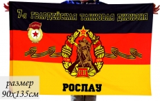 Флаг 7-й гвардейской танковой дивизии ГСВГ г.Рослау  фото