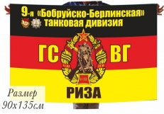 Флаг ГСВГ 9-я танковая дивизия г.Риза  фото