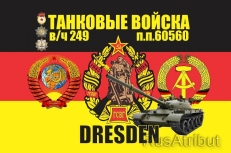 Флаг ГСВГ Танковые войска в/ч 249 П.П.60560  фото