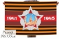 Георгиевский флаг на 9 мая с орденом Победы. Фотография №1