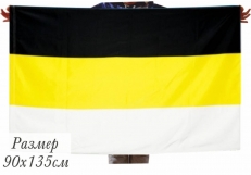 Имперский флаг (Флаг Российской империи) фото