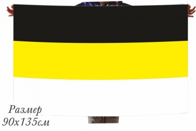 Имперский флаг 40x60 см