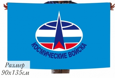 Двухсторонний флаг «Военно-космические войска»