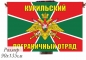 Флаг "Курильский погранотряд". Фотография №1