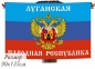 Флаг Луганской Народной Республики. Фотография №1