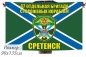 Флаг МЧПВ 47-я бригада ПСКР Сретенск. Фотография №1