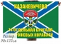 Флаг МЧПВ "14 ОБрПСКР Казакевичево". Фотография №1