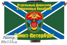 Флаг Морчасти Погранвойск "Отдельный дивизион ПСКР Санкт-Петербург" фото