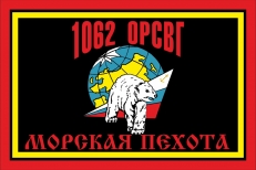 Флаг Морской Пехоты 1062 ОРСВГ (Отдельная Рота Сопровождения Воинских грузов)  фото