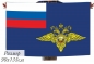 Двухсторонний флаг МВД. Фотография №1