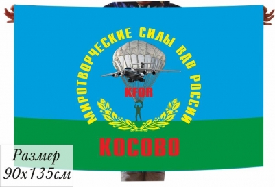Флаг Миротворческих сил ВДВ России в Косово