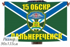 Флаг 15 ОБСКР Дальнереченск в\ч 2538 фото