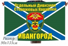Флаг Морчастей ПВ "Отдельный дивизион ПСКР Ивангород" фото