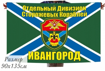 Флаг Морчастей ПВ "Отдельный дивизион ПСКР Ивангород"