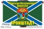 Флаг "Морская пограничная дивизия, г. Кронштадт". Фотография №1