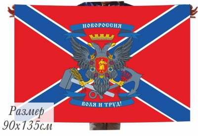 Флаг на автомобиль "Новороссия"