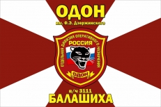 Флаг ОДОН им. Дзержинского Ф.Э. Балашиха в/ч 3111  фото