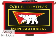 Флаг ОДШБ МП Спутник фото