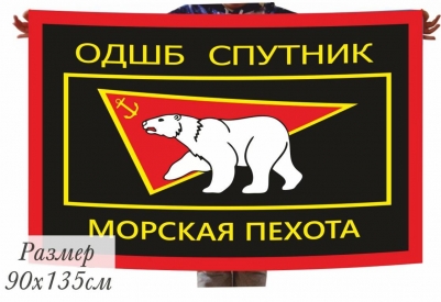Флаг ОДШБ МП Спутник