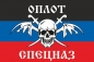 Флаг Спецназа ДНР "Оплот". Фотография №1