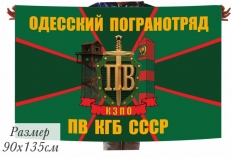 Флаг Одесский погранотряд  фото