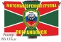 Флаг Погранвойск ММГ Владикавказ. Фотография №1