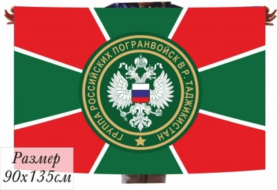 Флаг ПВ "Группа Российских Погранвойск в Таджикистане"