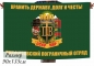 Флаг «Панфиловский погранотряд» 40x60 см. Фотография №1