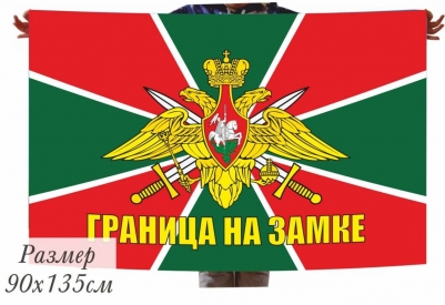 Флаг ПВ РФ с девизом (на сетке)