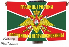 Флаг ПВ РФ Границы России Священны и Неприкосновенны!  фото