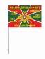 Флаг Погранвойск на заказ, печать за 1 день. Фотография №3